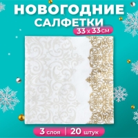 Новый год. Салфетки бумажные Pero Prestige &laquo;Версаль&raquo;, 3 слоя, 33х33, 20 шт.