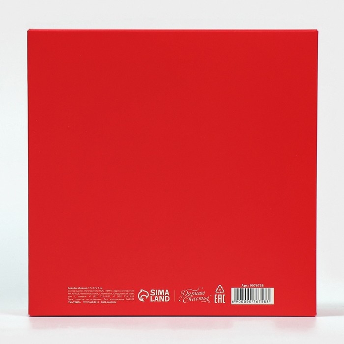 Коробка новогодняя складная «Новогодний подарок», 17 х 17 х 7 см, Новый год Коробка новогодняя складная «Новогодний подарок», 17 х 17 х 7 см, Новый год