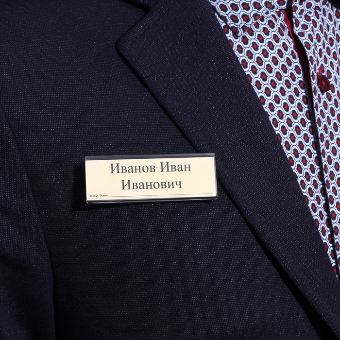 Бейдж горизонтальный, внешний 77 х 27 мм, внутренний 75 х 25 мм, на магните Бейдж горизонтальный, внешний 77 х 27 мм, внутренний 75 х 25 мм, на магните