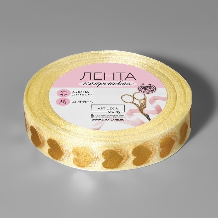 Лента капроновая с тиснением &laquo;Сердца&raquo;, 15 мм, 23 &plusmn; 1 м, цвет бежевый/золотой