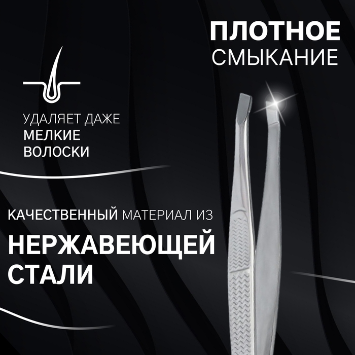 Пинцет &laquo;Premium&raquo; скошенный, узкий, 9 см, на блистере, цвет серебристый