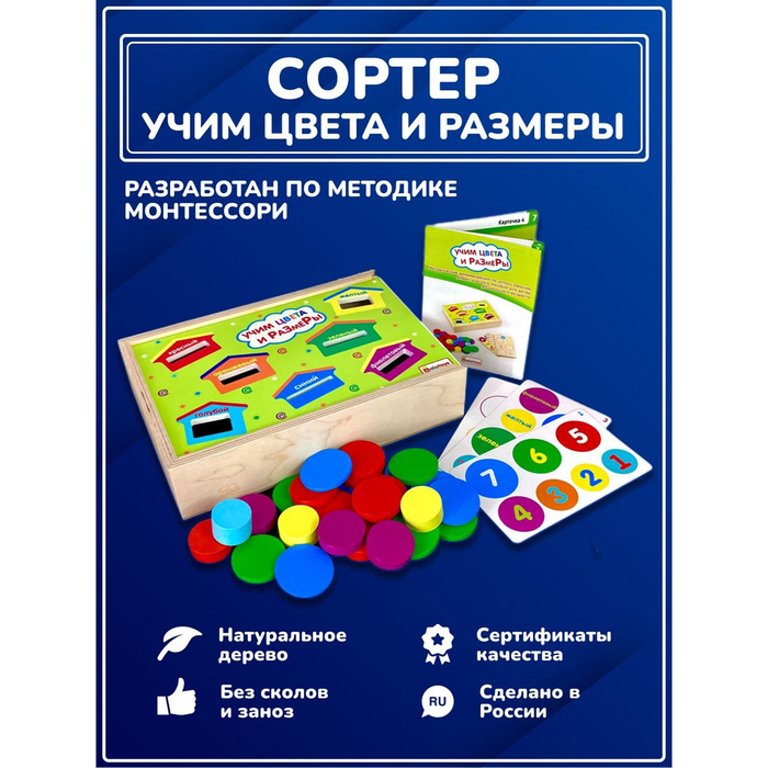Сортер &laquo;Учим цвета и размеры&raquo; Коробка, 3 карточки с заданиями, крышка двухсторонняя с 7 прорезями, 28 деталей