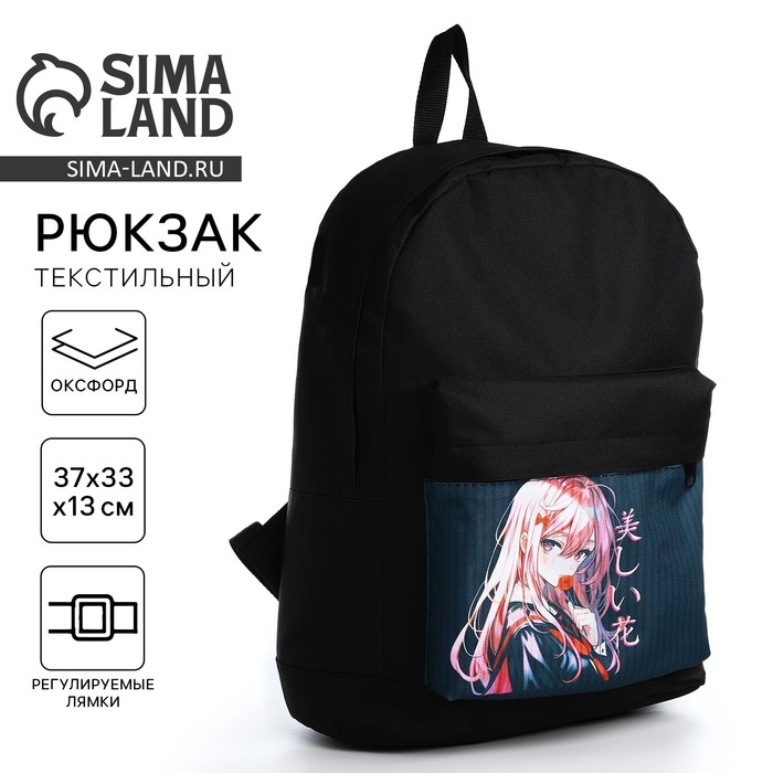 Рюкзак школьный детский для девочки &laquo;Аниме&raquo;, 33х13х37, отд на молнии, н/карман, чёрный