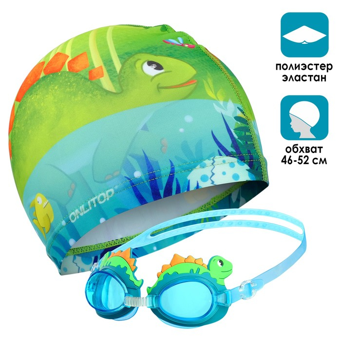 Набор для плавания детский ONLYTOP &laquo;Динозаврик&raquo;: шапочка, очки, мешок