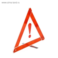 Знак аварийной остановки 39 см