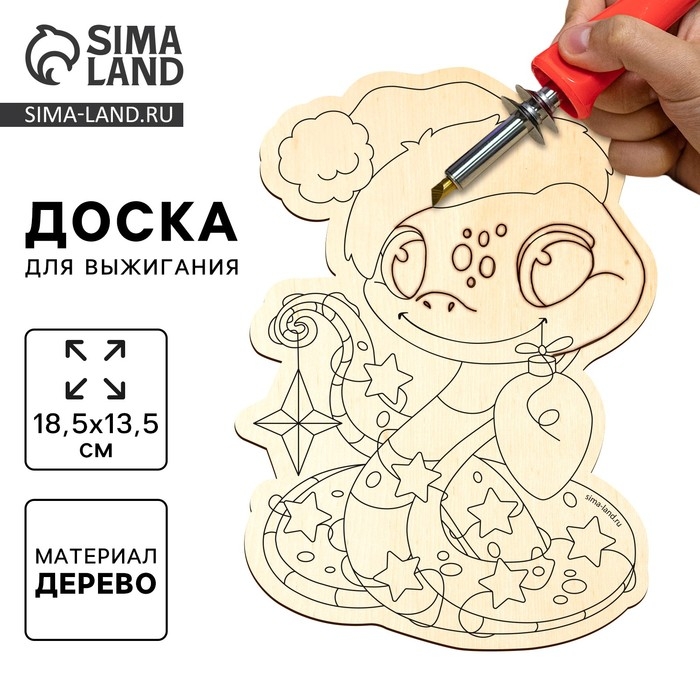 Доска для выжигания на новый год. Заготовка для творчества &laquo;Змея&raquo;, 18.5 х 13.5 см, символ года 2025