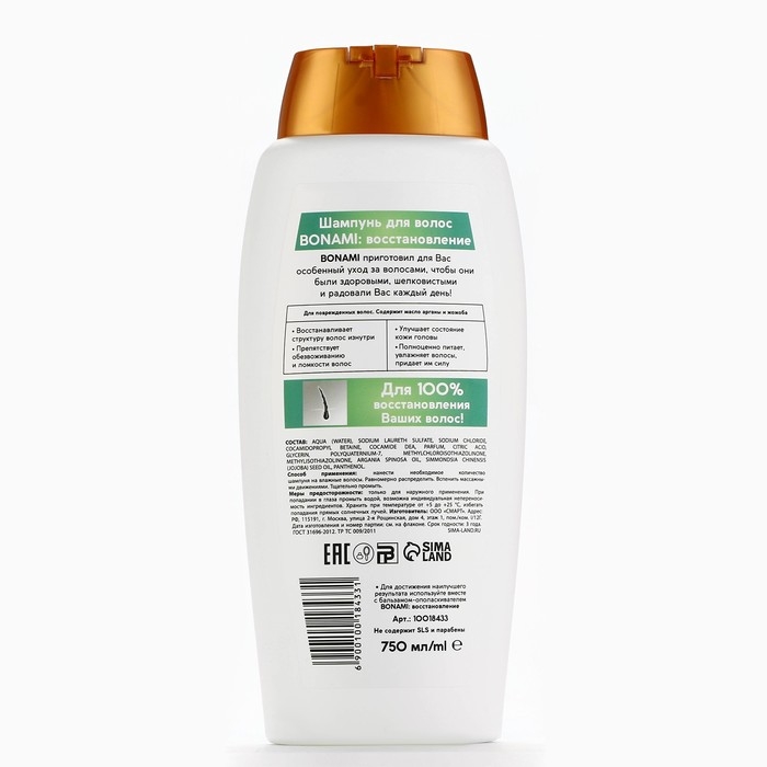 Шампунь для волос с маслом арганы и жожоба, восстановление, 750 мл, BONAMI Шампунь для волос с маслом арганы и жожоба, восстановление, 750 мл, BONAMI