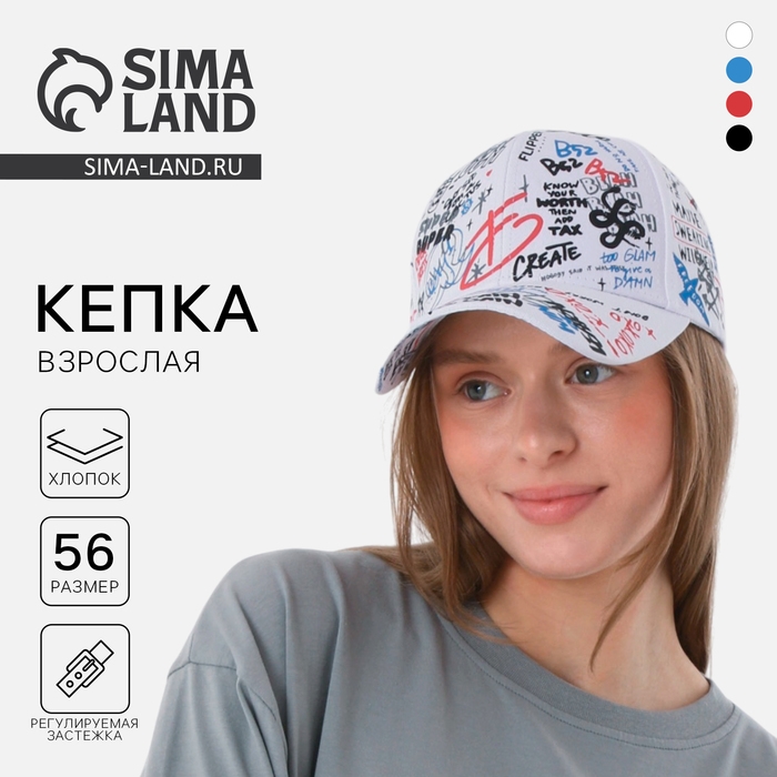 Кепка женская «Граффити», цвета МИКС, р-р 56 Кепка женская «Граффити», цвета МИКС, р-р 56