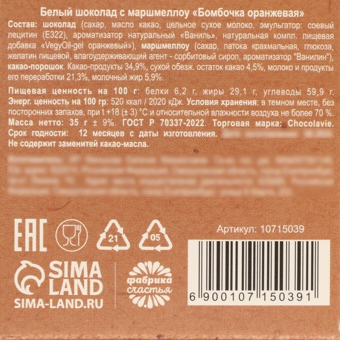 Новый год! Шоколадная бомбочка, белый шоколад, с маршмеллоу &laquo;Замурчательного года&raquo;, 35 г