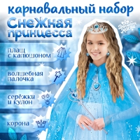 Карнавальный набор «Снежная принцесса»: плащ, корона, кулон, серьги, палочка Карнавальный набор «Снежная принцесса»: плащ, корона, кулон, серьги, палочка