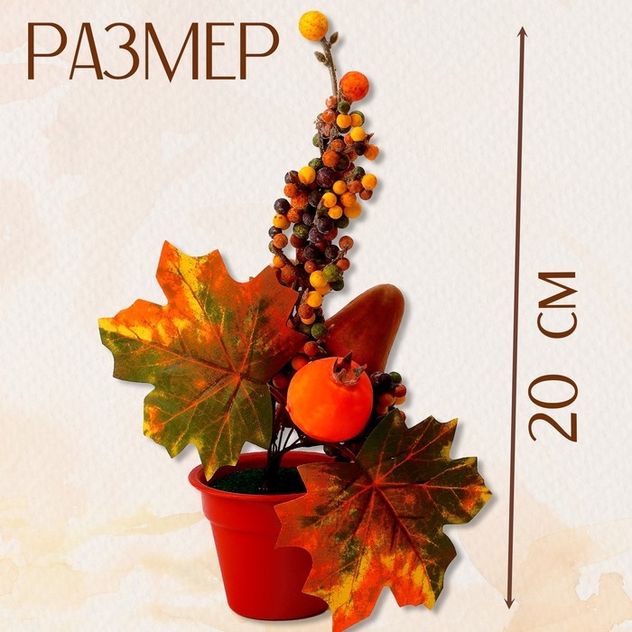 Декоративная композиция &laquo;Осенние настроение&raquo;, 10&times;16&times;20 см, МИКС