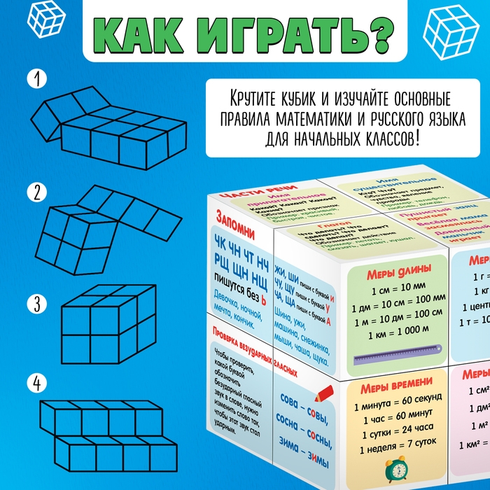 Развивающий трансформер &laquo;Умникуб: Русский язык и математика&raquo;, 3+