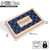 Коробка подарочная складная, упаковка, &laquo;Настоящему мужчине&raquo;, 25.5 х 15 х 4 см