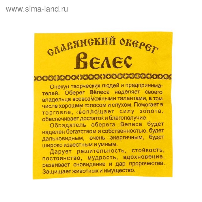 Оберег "Велес" кедр, опекун предпринимателей и творческих людей