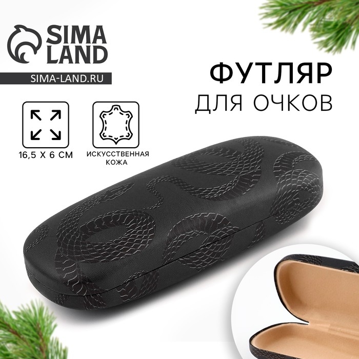 Футляр для очков новогодний подарок «Новый год: Змея» , 16 х 6 х 4 см Футляр для очков новогодний подарок «Новый год: Змея» , 16 х 6 х 4 см