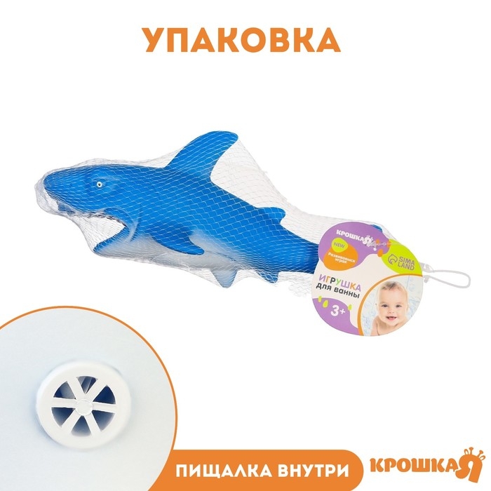 Резиновая игрушка для ванны &laquo;Акула&raquo;, 24 см, с пищалкой, Крошка Я