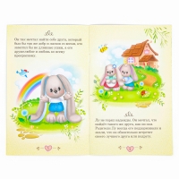 Книга &laquo;Зайки Li&Lu&raquo;, заяц