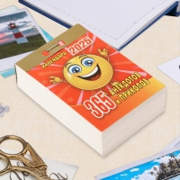 Календарь отрывной "365 анекдотов и приколов" 2025 год, 7,7 х 11,4 см Календарь отрывной "365 анекдотов и приколов" 2025 год, 7,7 х 11,4 см