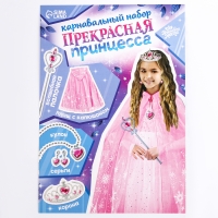 Карнавальный набор &laquo;Прекрасная принцесса&raquo;: плащ, корона, кулон, серьги, палочка