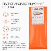 Гидропароизоляционная пленка, оранжевая, 100 мкм,15м2 (2,2×6,82м) Гидропароизоляционная пленка, оранжевая, 100 мкм,15м2 (2,2×6,82м)