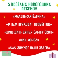 Музыкальная игрушка &laquo;Весёлая ёлочка&raquo;