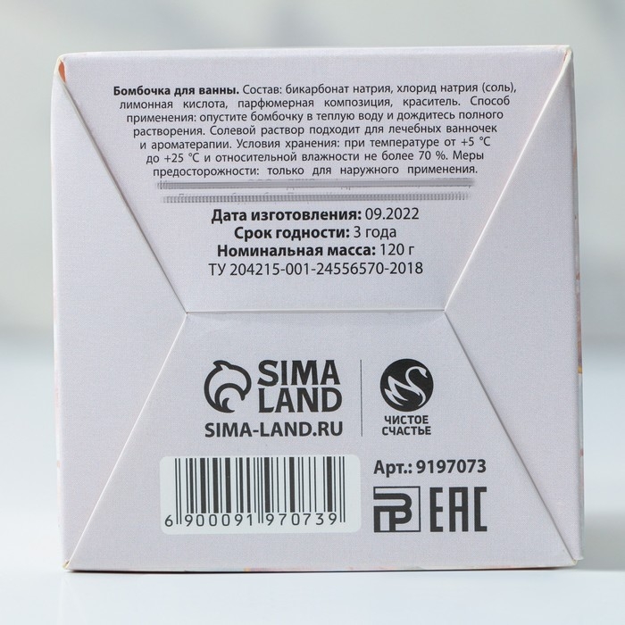 Бомбочка для ванны &laquo;Для самой нежной&raquo;, 120 г, аромат клубники, ЧИСТОЕ СЧАСТЬЕ