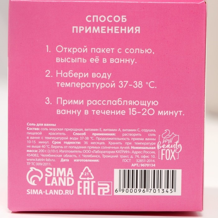 Соль для ванны &laquo;Для твоего спокойствия&raquo;, 200 г, аромат малины, BEAUTY FОХ