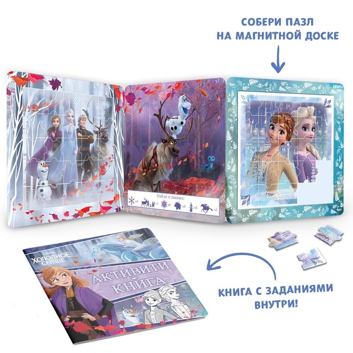 Подарочный набор: Книга с заданиями «Создай чудо», 20 стр., + 2 пазла + магнитная игра, Холодное сердце Подарочный набор: Книга с заданиями «Создай чудо», 20 стр., + 2 пазла + магнитная игра, Холодное сердце