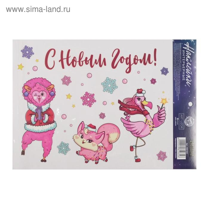 Наклейки новогодние, интерьерные со светящимся слоем &laquo; Стильный Новый Год &raquo;, 21 х 29,7 см, Новый год