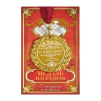 Медаль юбилейная с лазерной гравировкой «С юбилеем 50», d=7 см. Медаль юбилейная с лазерной гравировкой «С юбилеем 50», d=7 см.