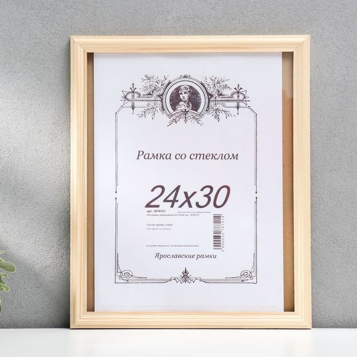Фоторамка некрашеная 2/2 24х30 см Фоторамка некрашеная 2/2 24х30 см
