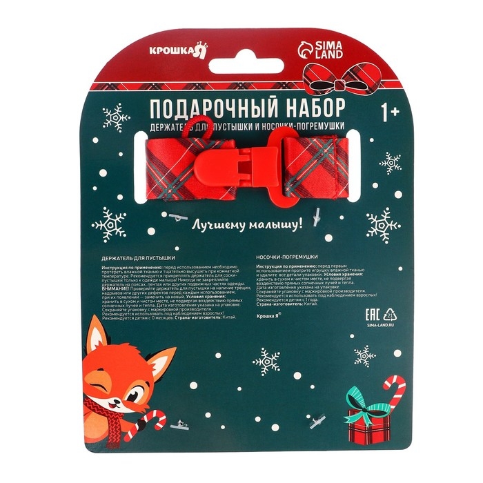 Подарочный набор новогодний: держатель для соски-пустышки на ленте и носочки - погремушки на ножки &laquo;Оленёнок&raquo;, Крошка Я