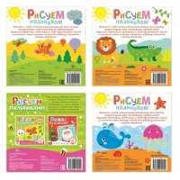 Раскраски набор «Рисуем пальчиками», 4 шт. по 16 стр. Раскраски набор «Рисуем пальчиками», 4 шт. по 16 стр.