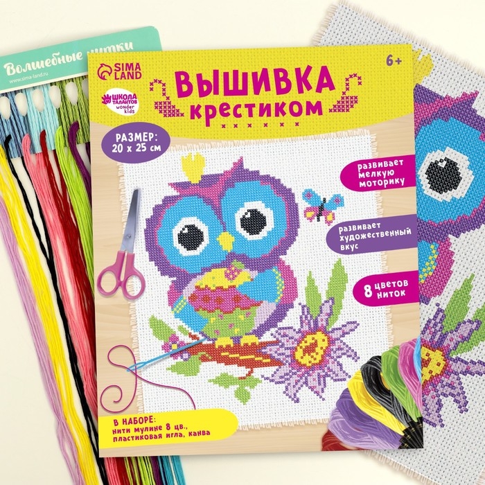 Вышивка крестиком для детей &laquo;Сова и бабочка&raquo;, набор для творчества, 25 х 20 см