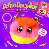 Мягкая игрушка &laquo;Лупоглазики. Мурчата&raquo;, Пушок, 9 см