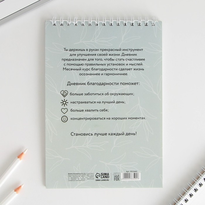 Дневник благодарности &laquo;Лучший день&raquo;, формат А5, 30 листов