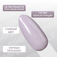 Гель лак для ногтей &laquo;SIMPLE&raquo;, 3-х фазный, 10 мл, LED/UV, цвет серый (108)