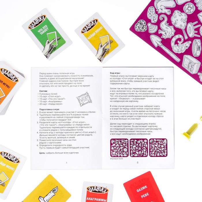 Настольная игра «ОКАВОКА» на скорость Настольная игра «ОКАВОКА» на скорость