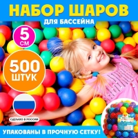 Шарики для сухого бассейна, диаметр &mdash; 5 см, 500 штук