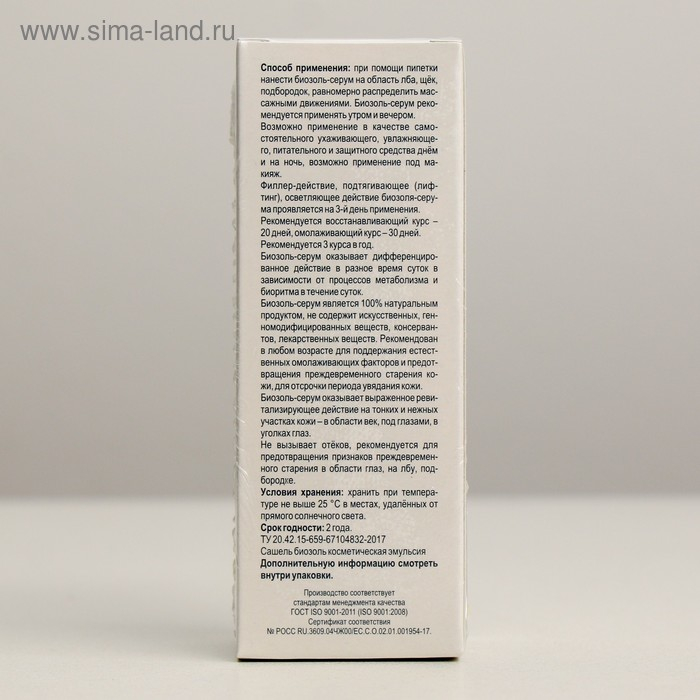 Натуральный биозоль-серум "Сашель", 50 мл