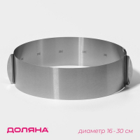 Форма для выкладки и выпечки с регулировкой размера Доляна, 16-30 см, h=8 см, цвет серебристый Форма для выкладки и выпечки с регулировкой размера Доляна, 16-30 см, h=8 см, цвет серебристый