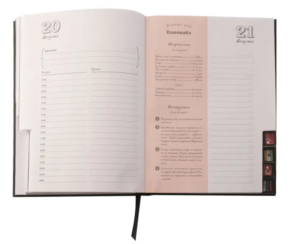 Ежедневник &laquo;Вокруг вкуса&raquo;, полудатированный