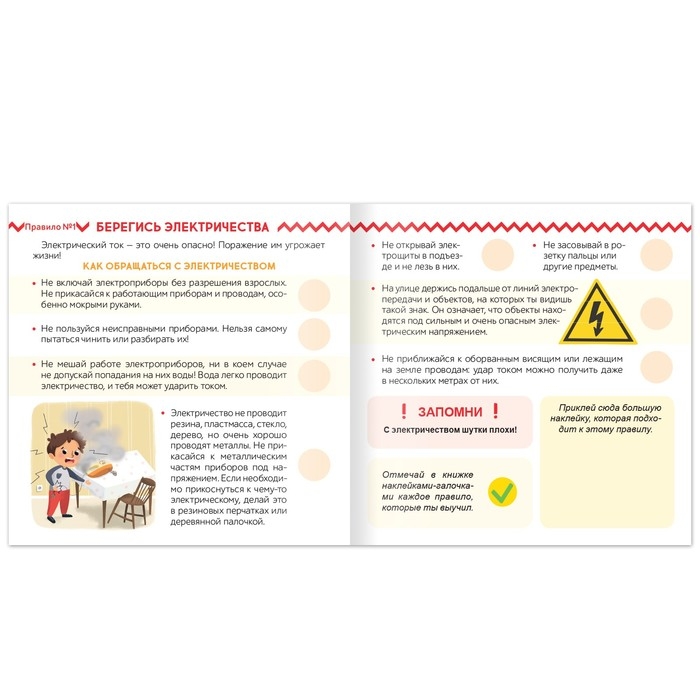 Книга с наклейками &laquo;Огонь, вода и электричество&raquo;, 16 стр., 78 наклеек