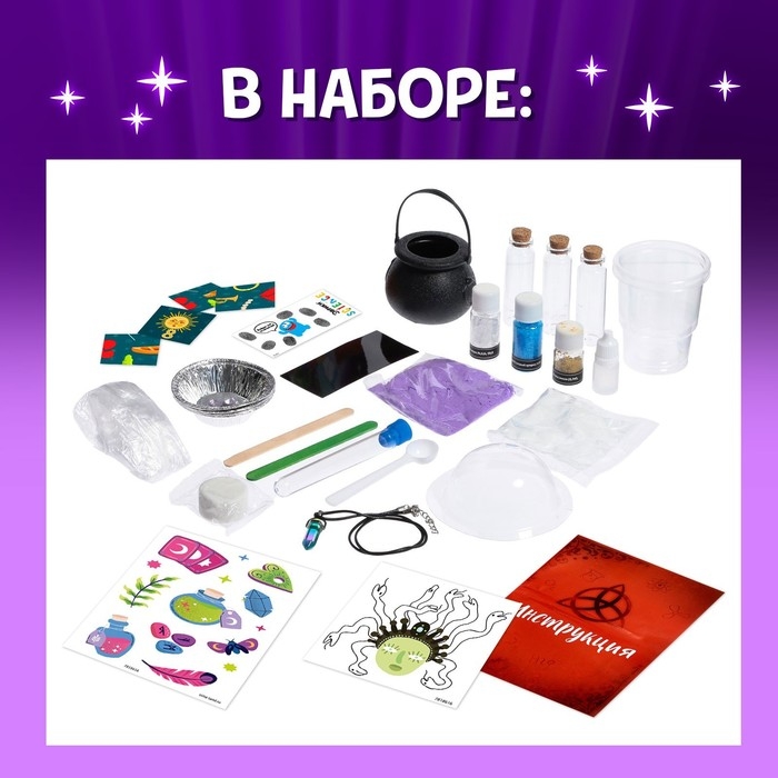 Набор для опытов &laquo;Зельеварение&raquo;, 10 опытов