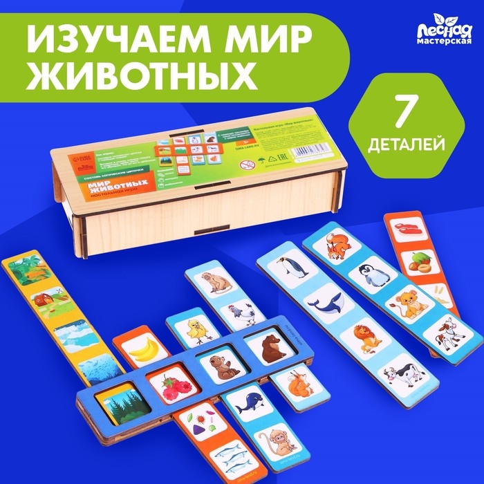 Настольная игра &laquo;Мир животных&raquo;