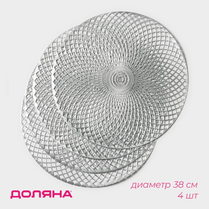 Салфетки сервировочные на стол Доляна &laquo;Вира&raquo;, 4 шт, d=38 см, цвет серебряный