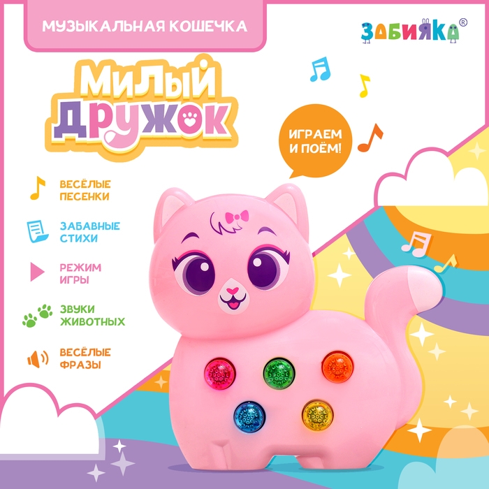 Музыкальная игрушка «Милый дружок: Кошечка», розовая Музыкальная игрушка «Милый дружок: Кошечка», розовая