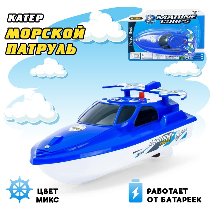 Катер «Морской патруль», работает от батареек, цвета МИКС Катер «Морской патруль», работает от батареек, цвета МИКС