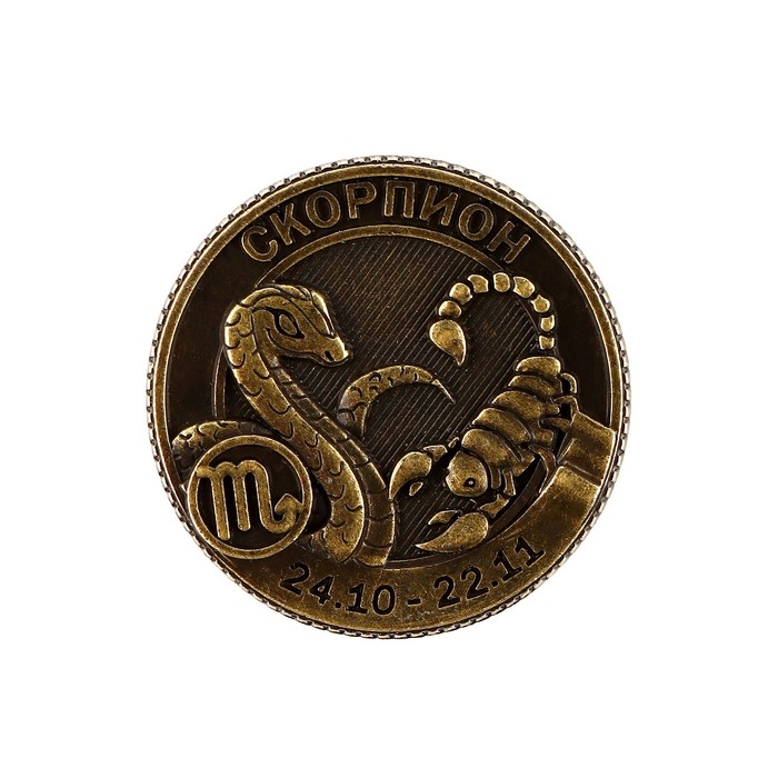 Монета новогодняя гороскоп, амулет 2025 &laquo;Новый год: Скорпион&raquo;, латунь, диам. 2, 5 см