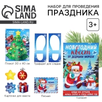 Набор для проведения праздника &laquo;Новогодняя коллекция: Новогодний квест&raquo;, 20 х 30 см